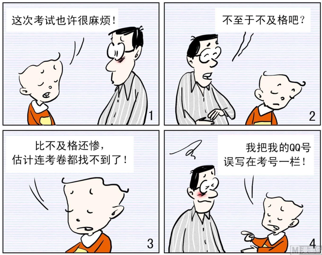 《小多多》41 心不在焉 第1页