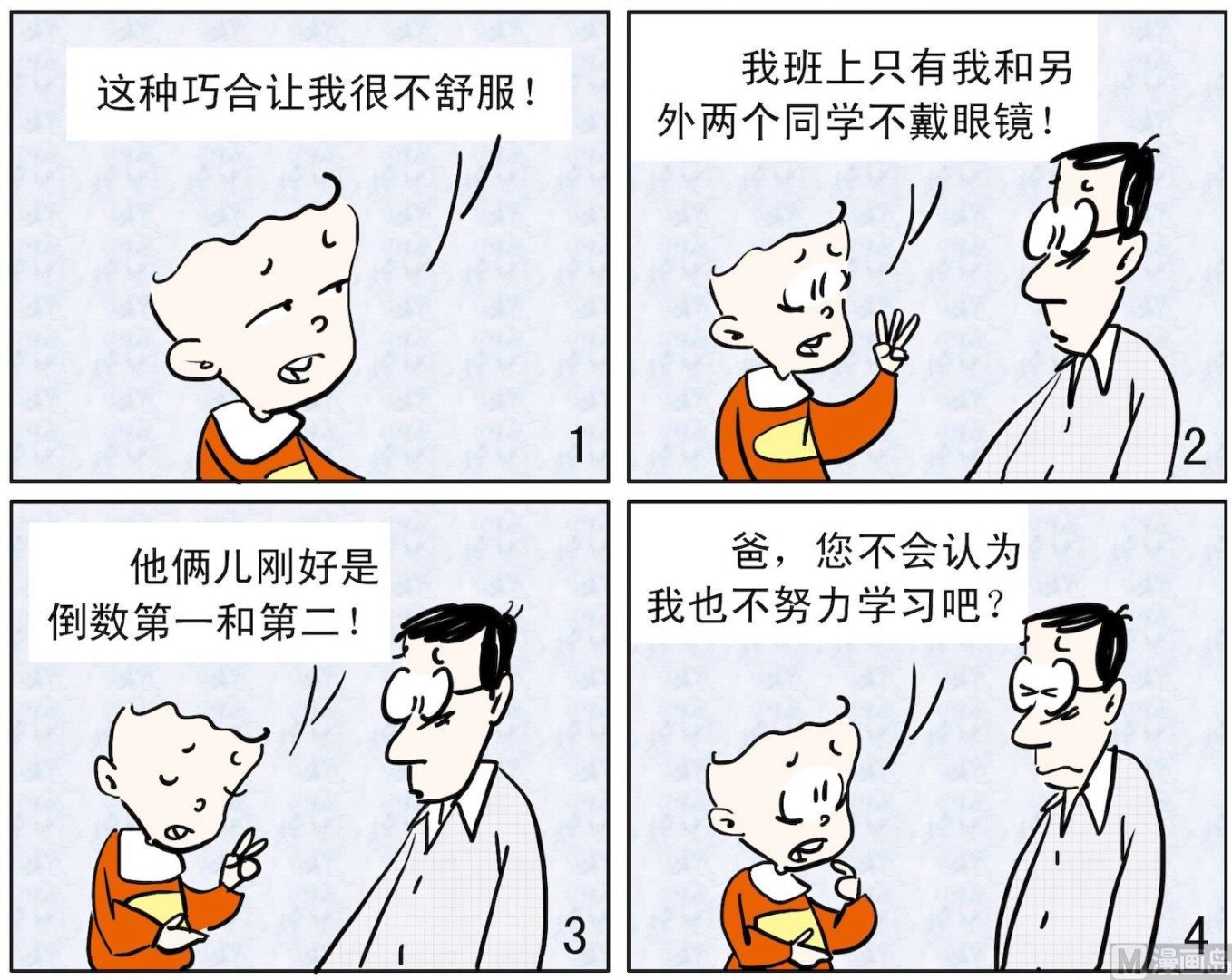 《小多多》44 巧合 第1页