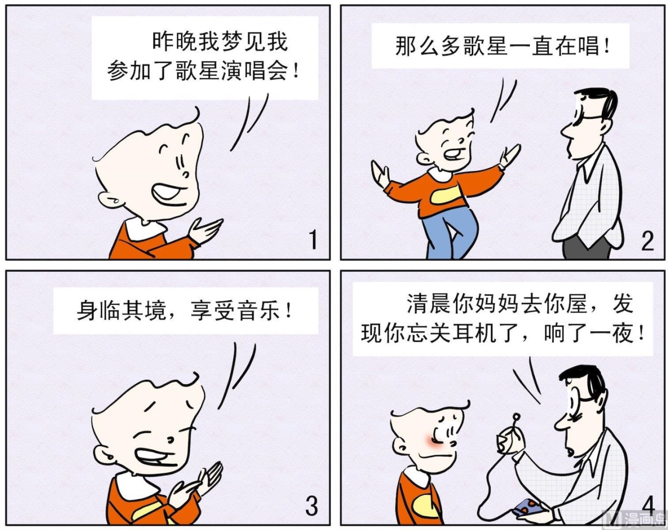 《小多多》48 身临其境 第1页