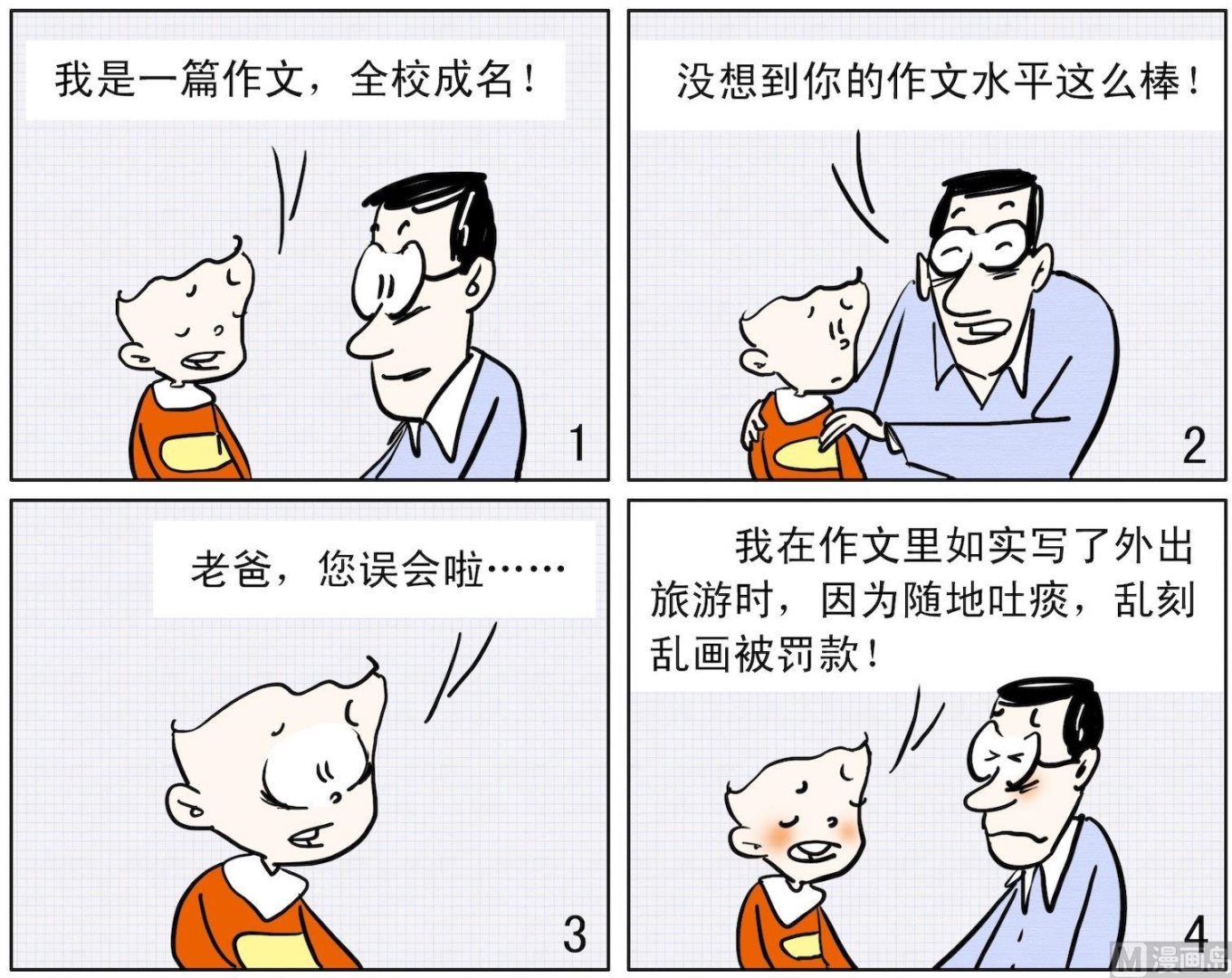 《小多多》47 一鸣惊人 第1页