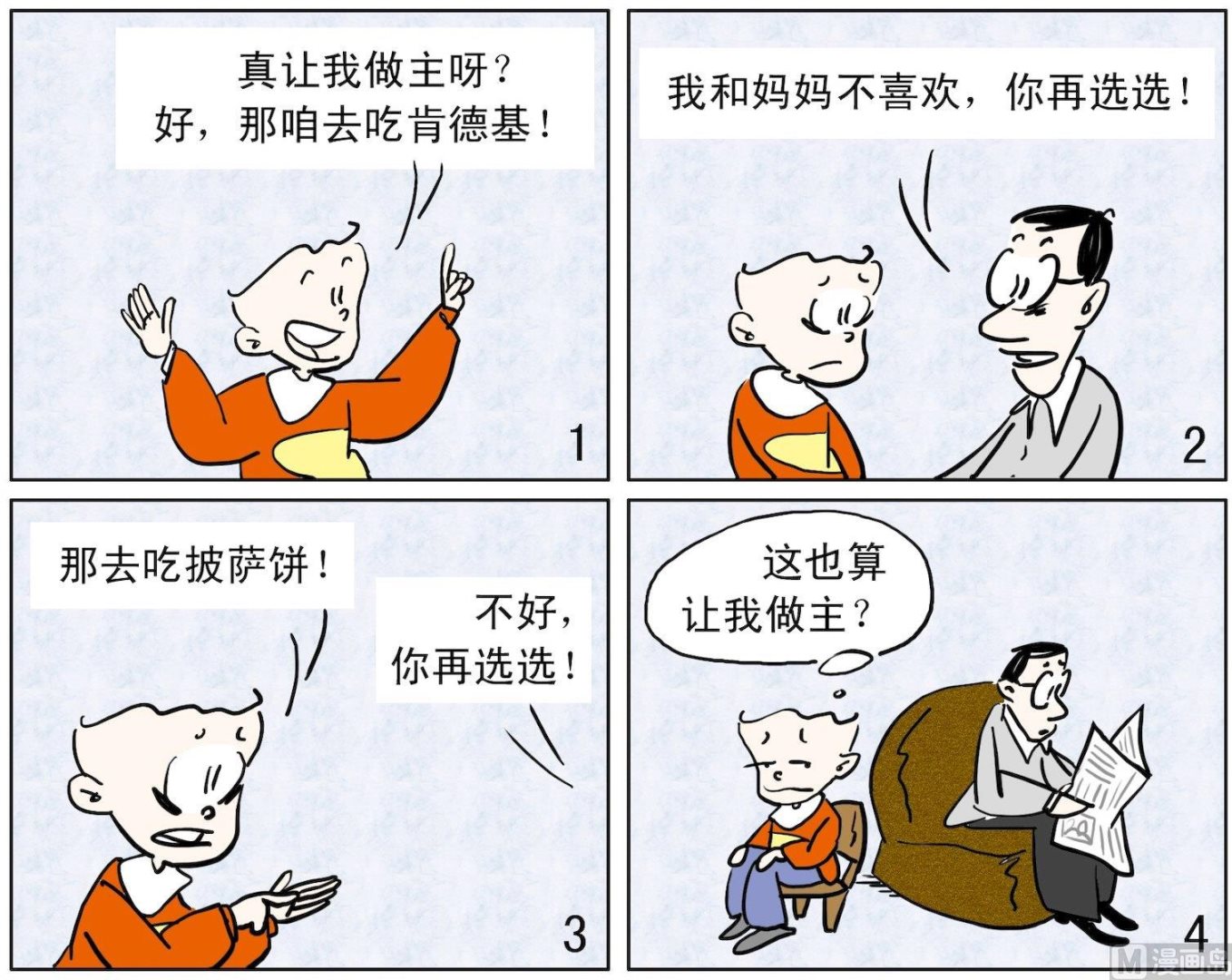 《小多多》49 让我做主 第1页