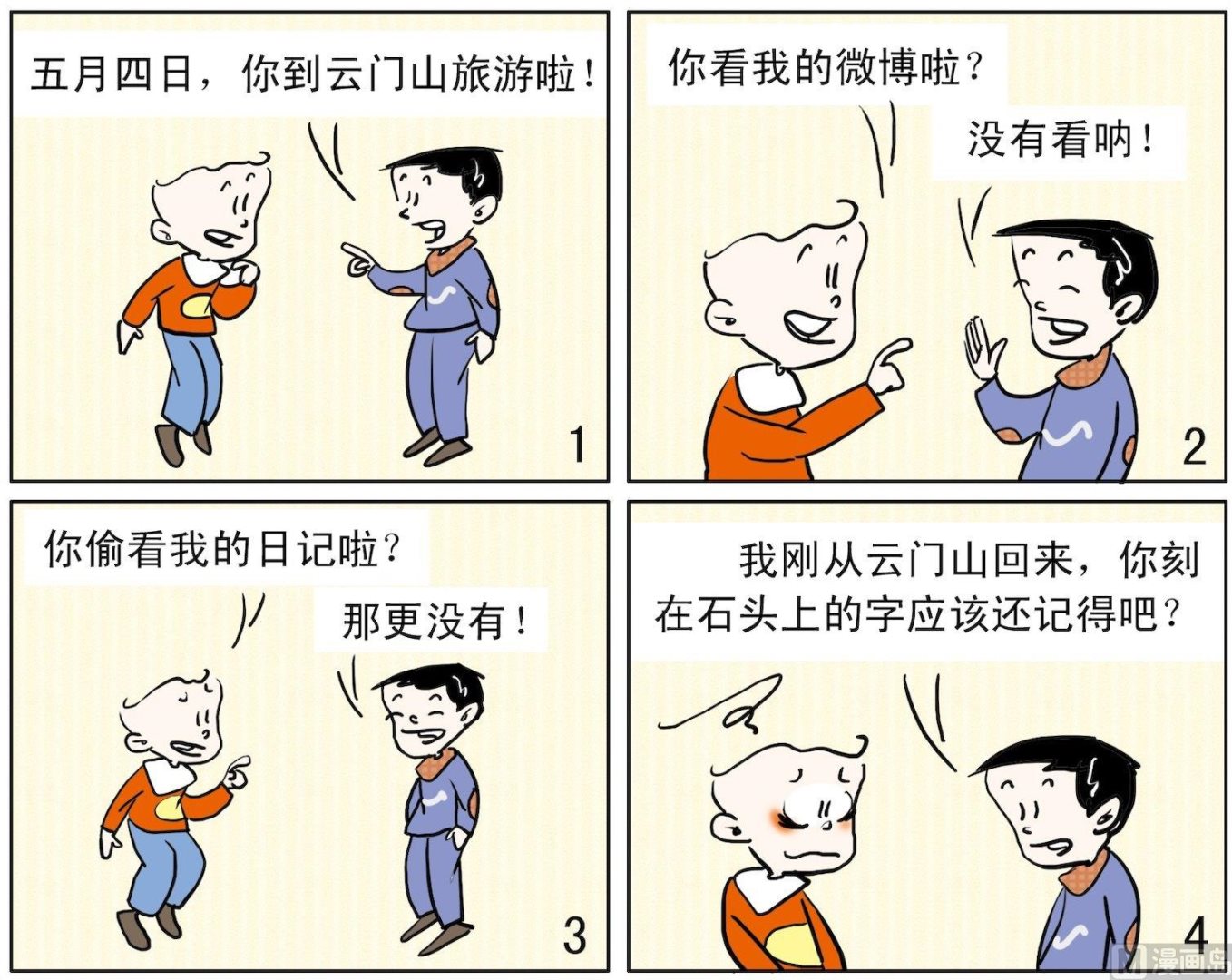 《小多多》51 有字为证 第1页