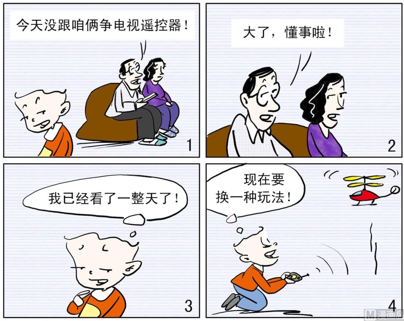 《小多多》50 换种玩法 第1页