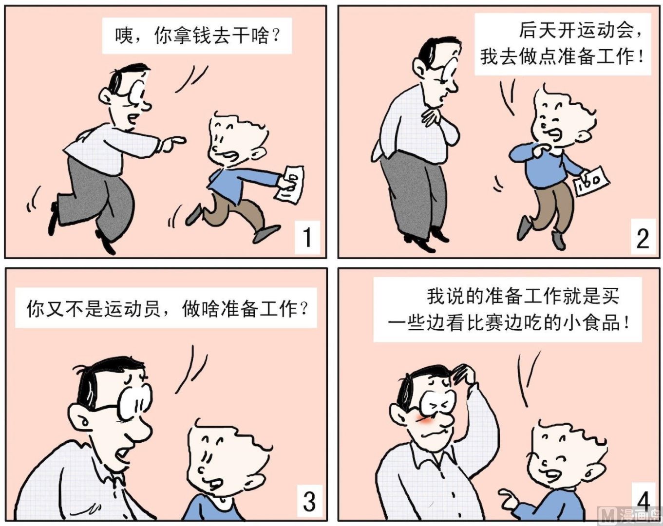 《小多多》56 准备工作 第1页