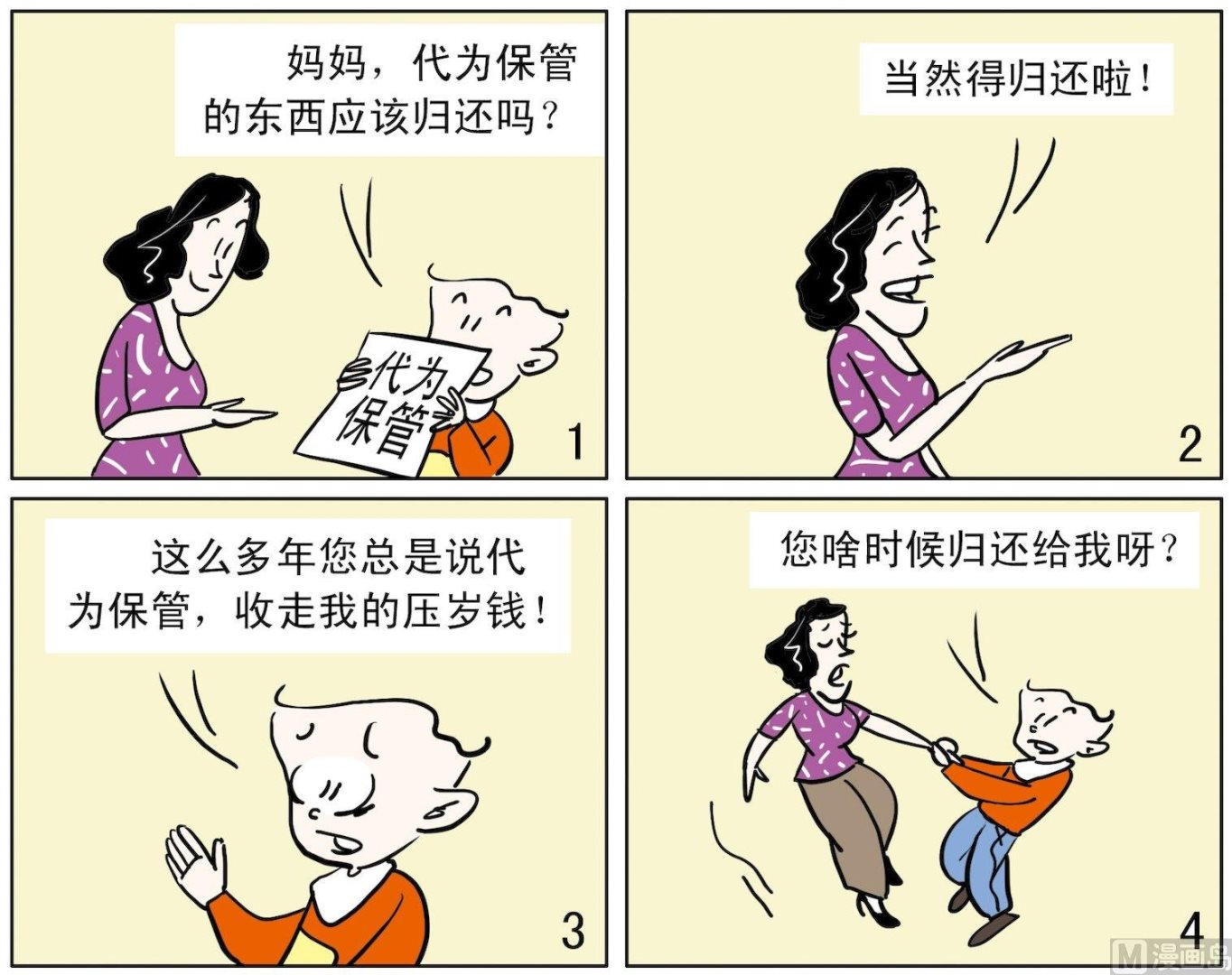 《小多多》53 代为保管 第1页