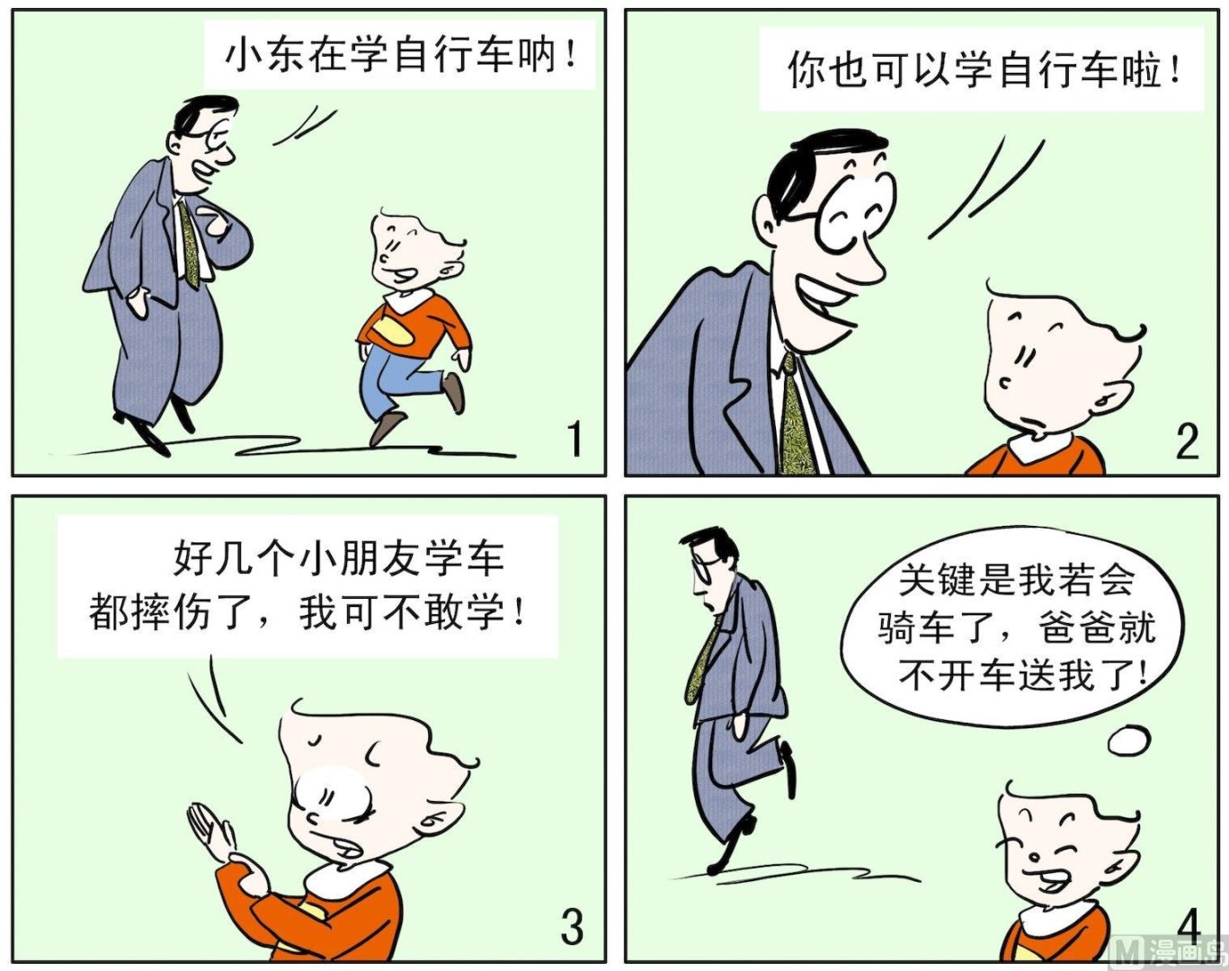 《小多多》52 自有打算 第1页