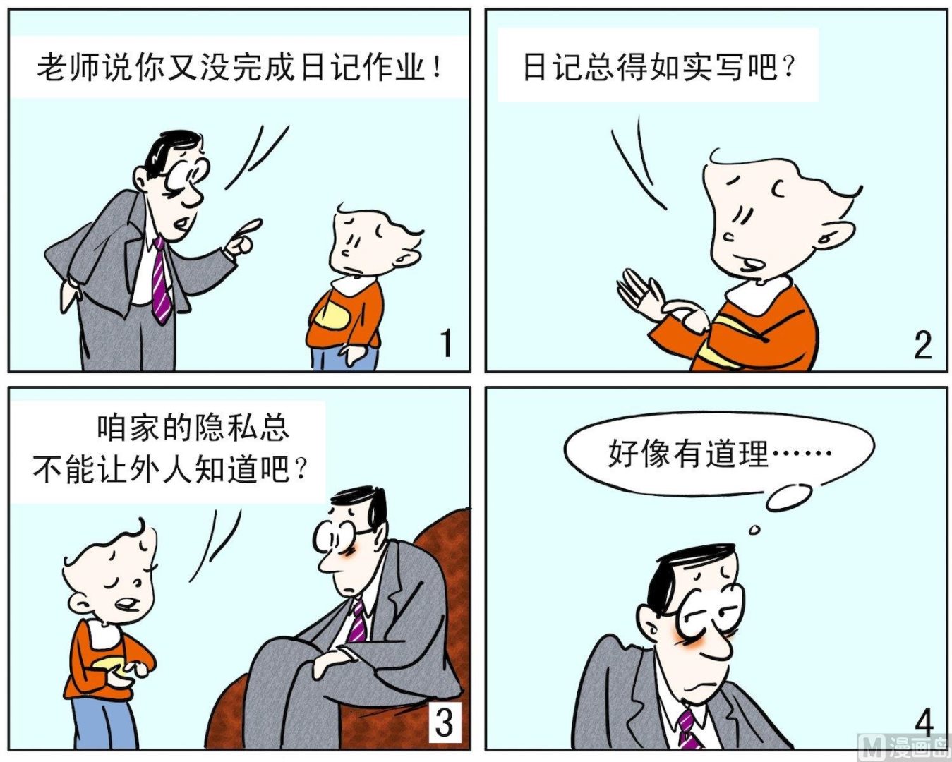 《小多多》54 保护隐私 第1页