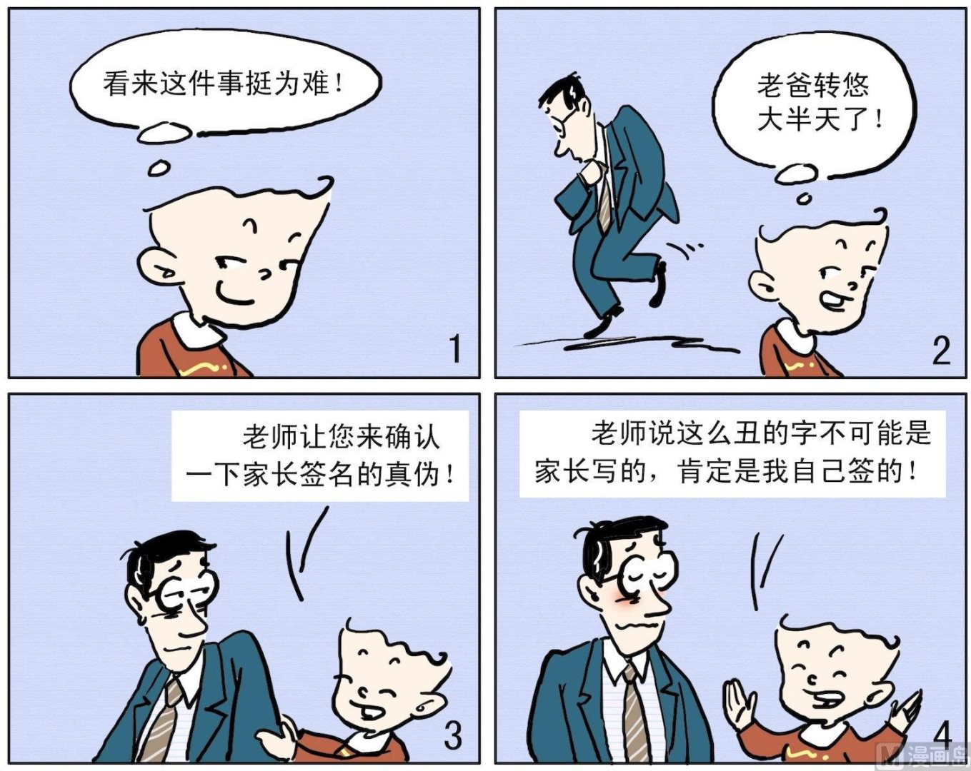 《小多多》55 难为了老爸 第1页