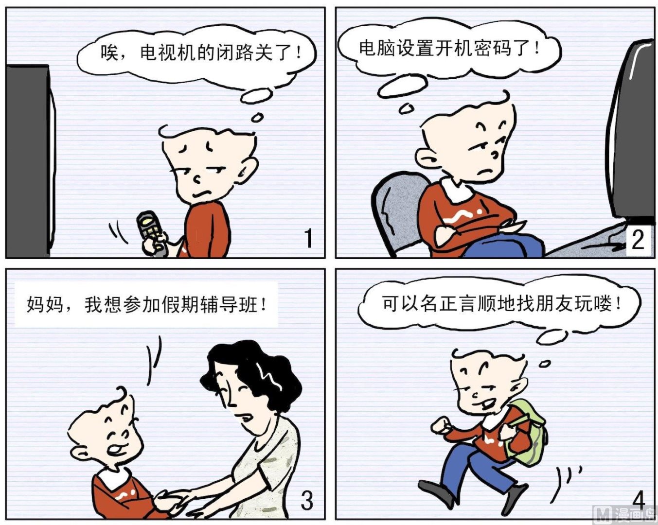 《小多多》59 名正言顺 第1页