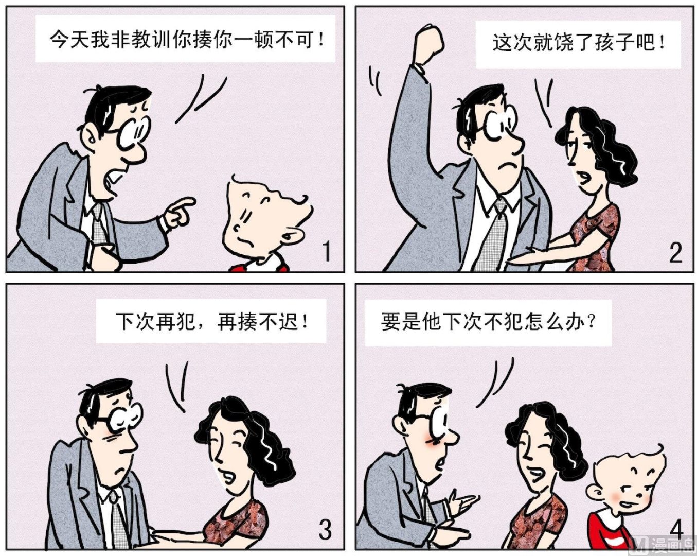 《小多多》57 再揍不迟 第1页