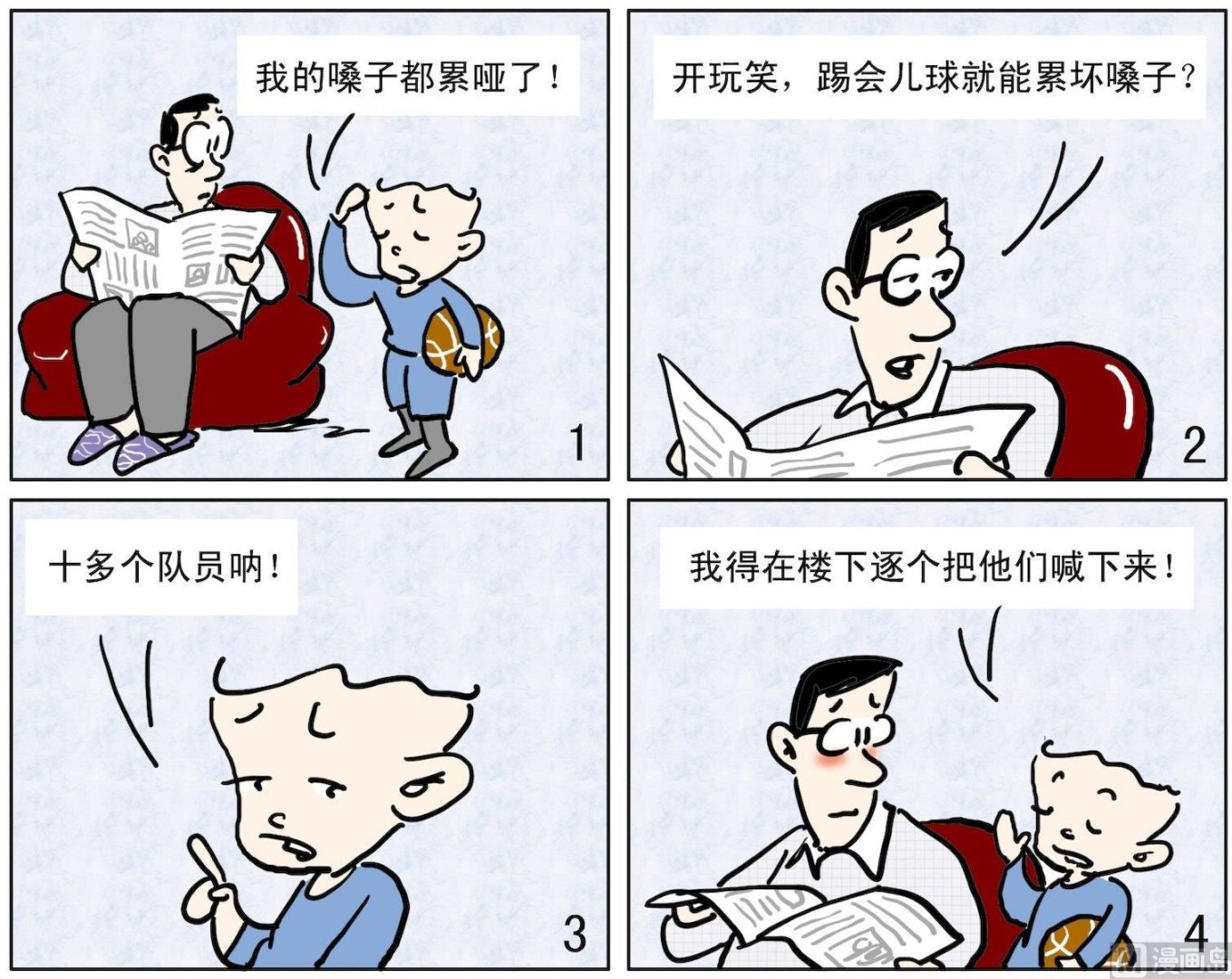 《小多多》64 喊坏嗓子 第1页