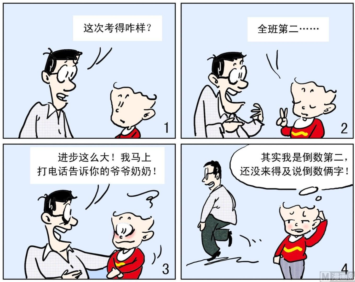 《小多多》65 急不可待 第1页