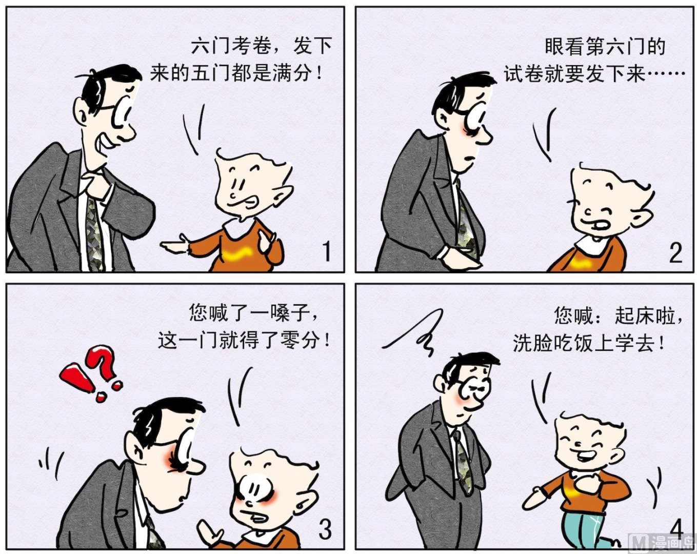 《小多多》68 美梦一场 第1页