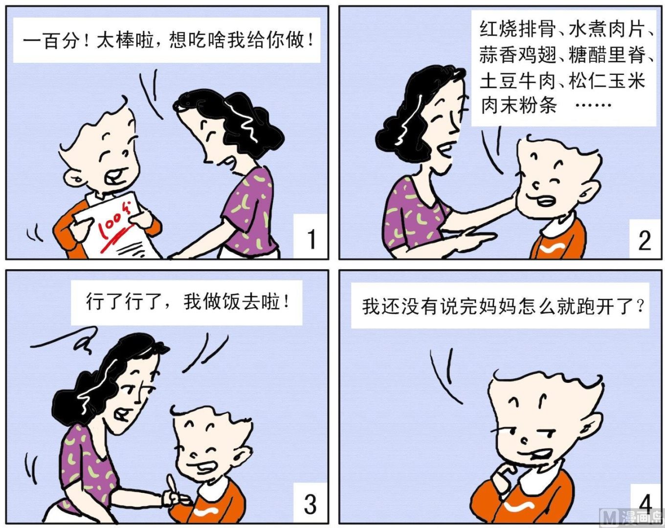 《小多多》66 话没说完 第1页