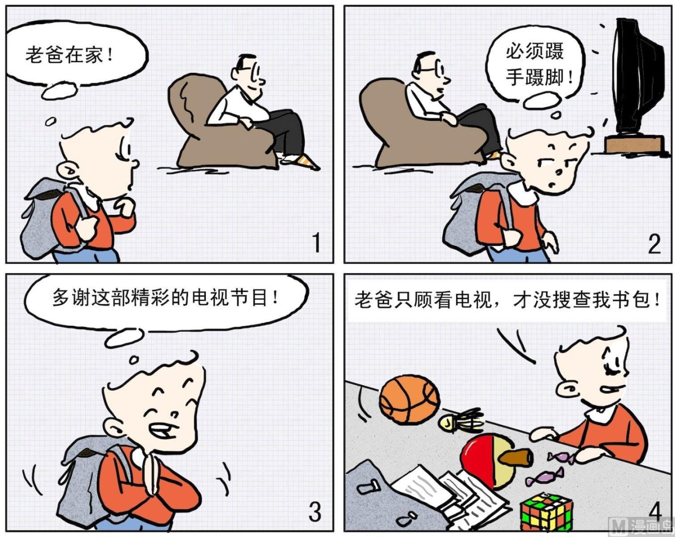 《小多多》70 躲过一劫 第1页
