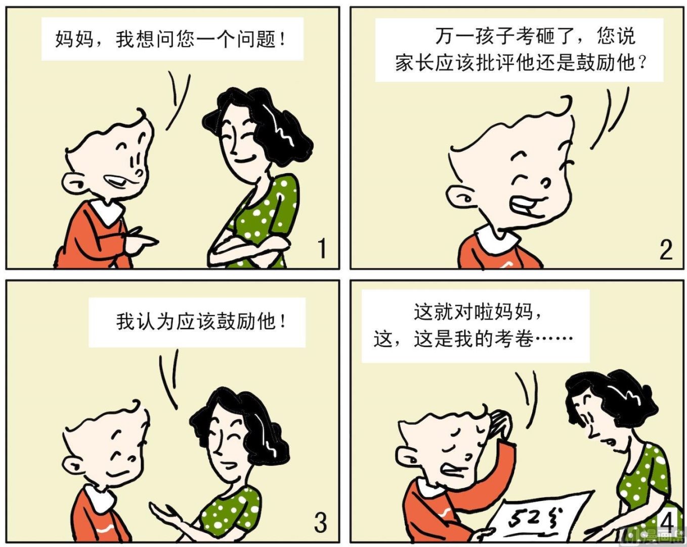 《小多多》69 早有准备 第1页