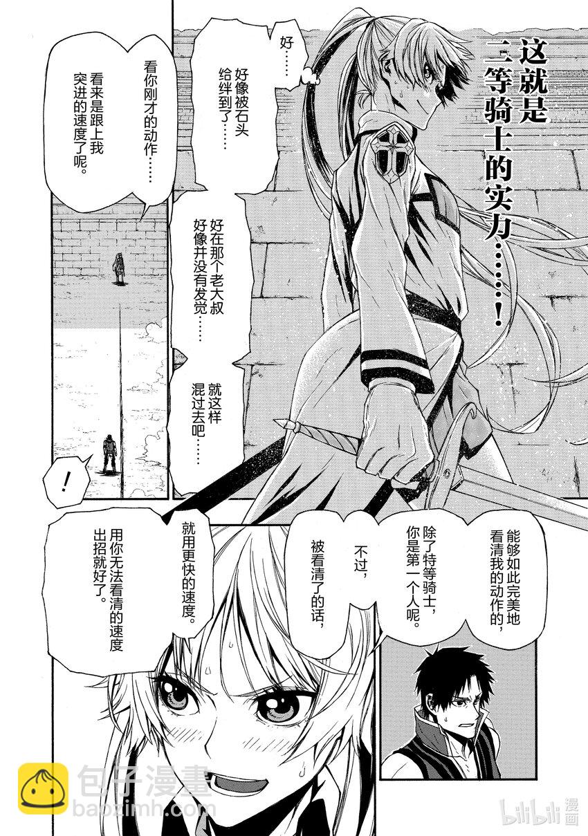 《大叔新人冒险者，被最强小队往死里锻炼后变无敌了》第3话 攻击无效 第10页