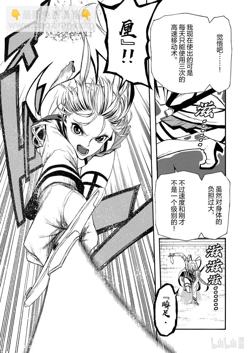 《大叔新人冒险者，被最强小队往死里锻炼后变无敌了》第3话 攻击无效 第11页