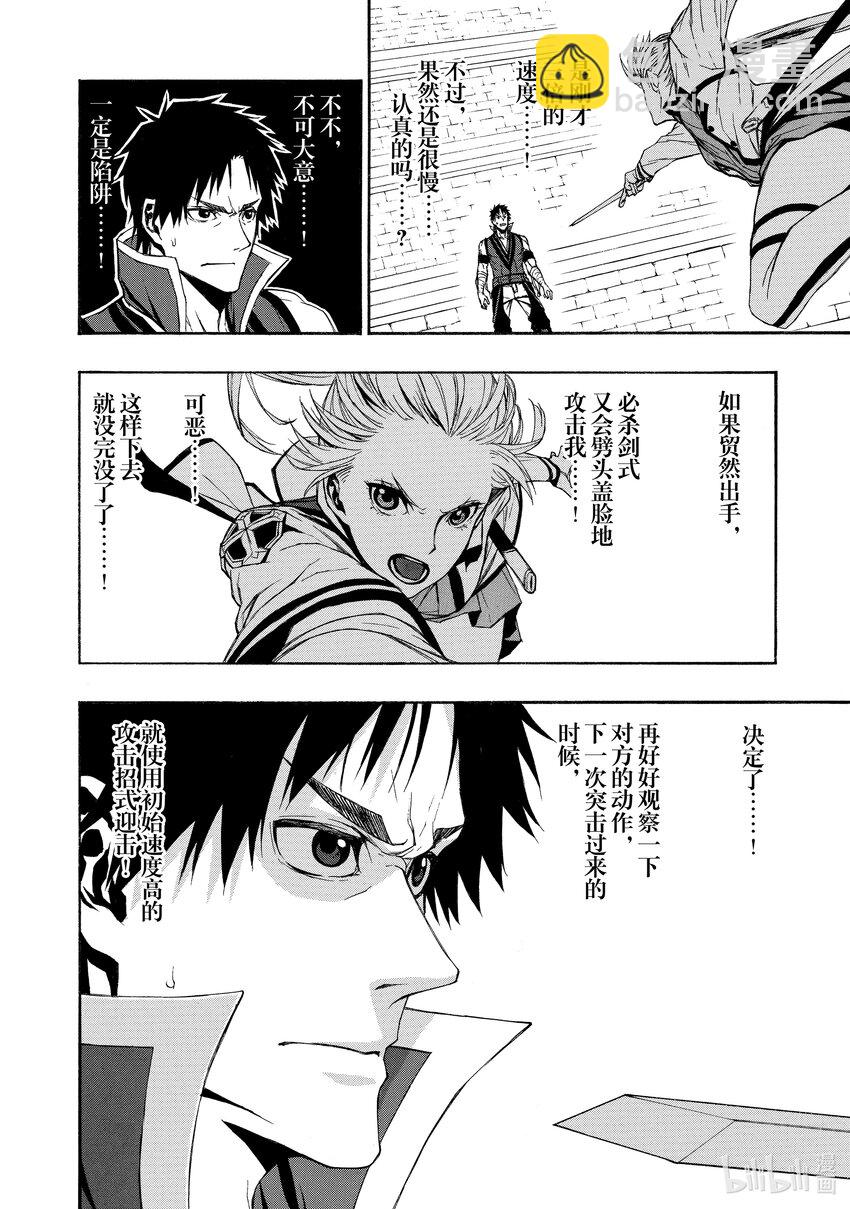 《大叔新人冒险者，被最强小队往死里锻炼后变无敌了》第3话 攻击无效 第12页