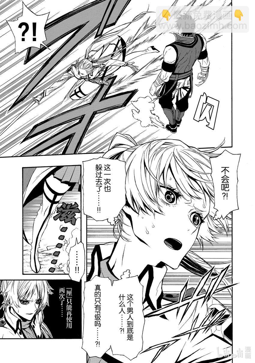 《大叔新人冒险者，被最强小队往死里锻炼后变无敌了》第3话 攻击无效 第13页