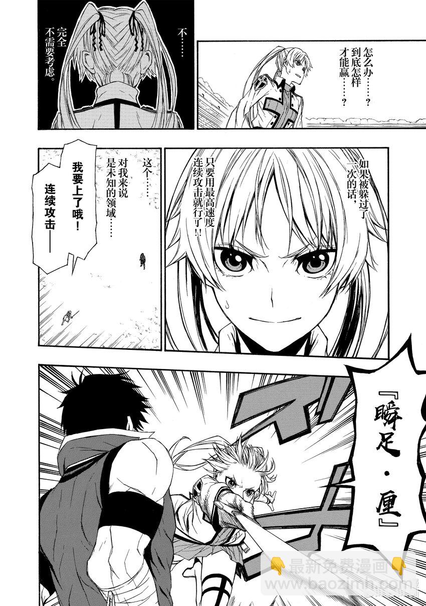 《大叔新人冒险者，被最强小队往死里锻炼后变无敌了》第3话 攻击无效 第14页