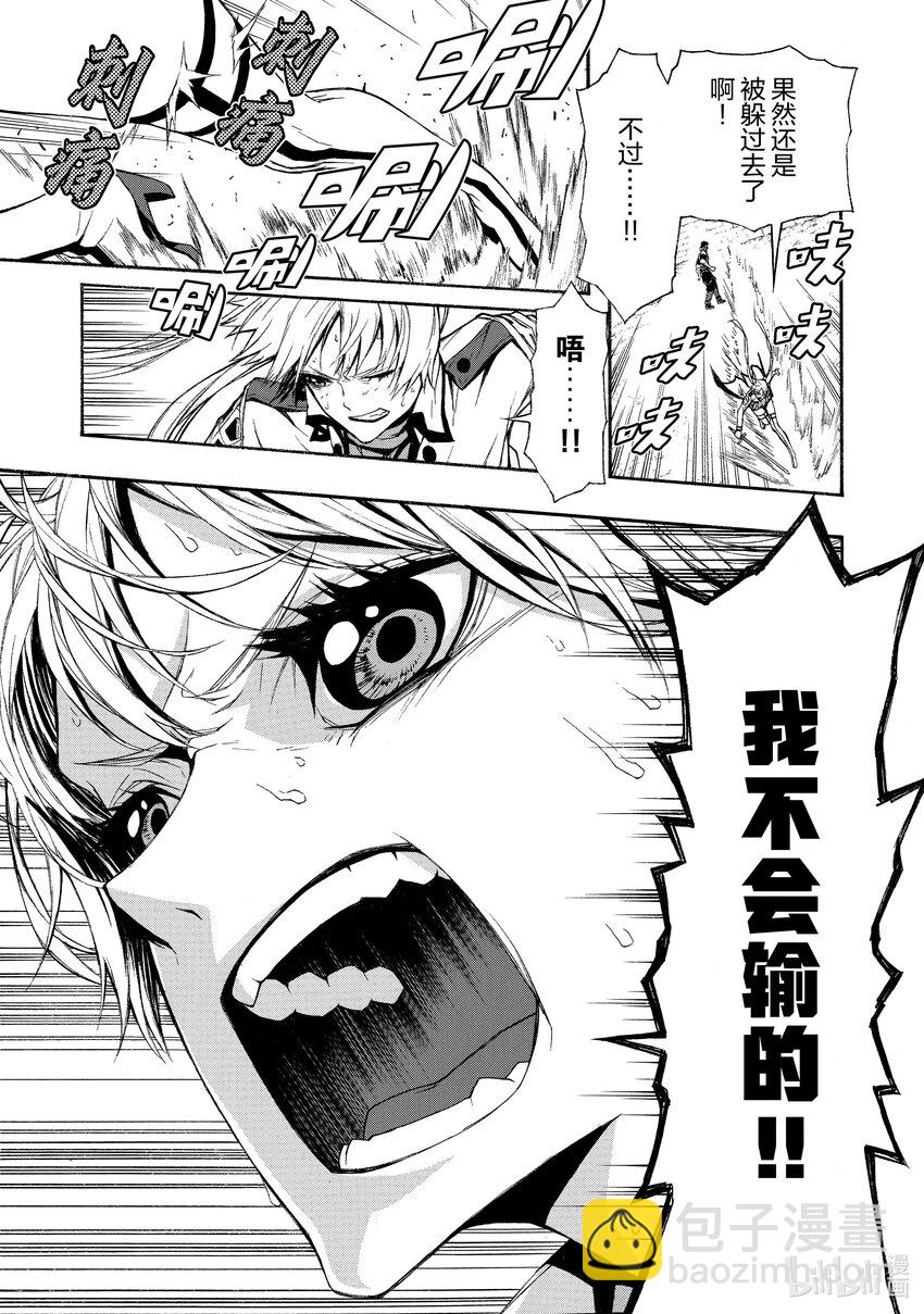 《大叔新人冒险者，被最强小队往死里锻炼后变无敌了》第3话 攻击无效 第15页