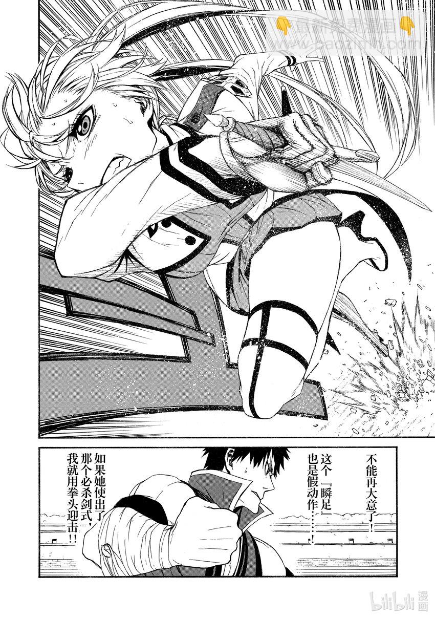 《大叔新人冒险者，被最强小队往死里锻炼后变无敌了》第3话 攻击无效 第16页