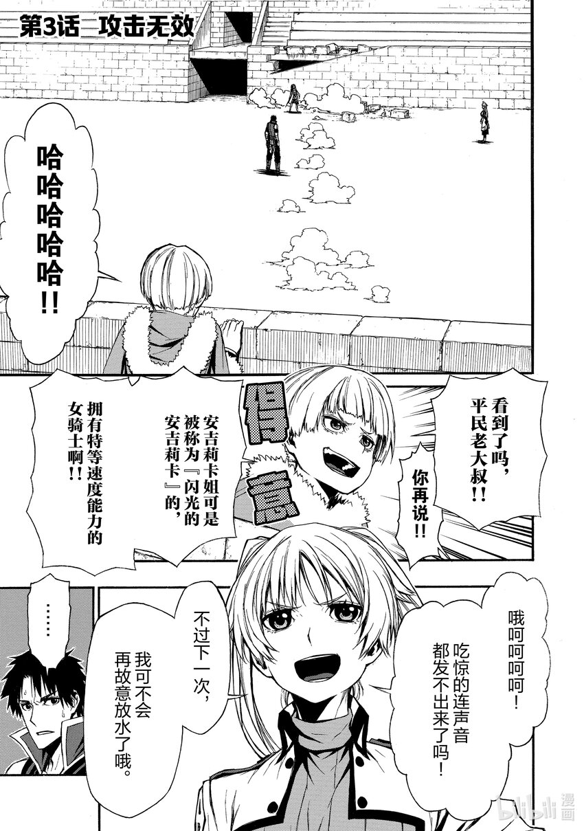 《大叔新人冒险者，被最强小队往死里锻炼后变无敌了》第3话 攻击无效 第1页