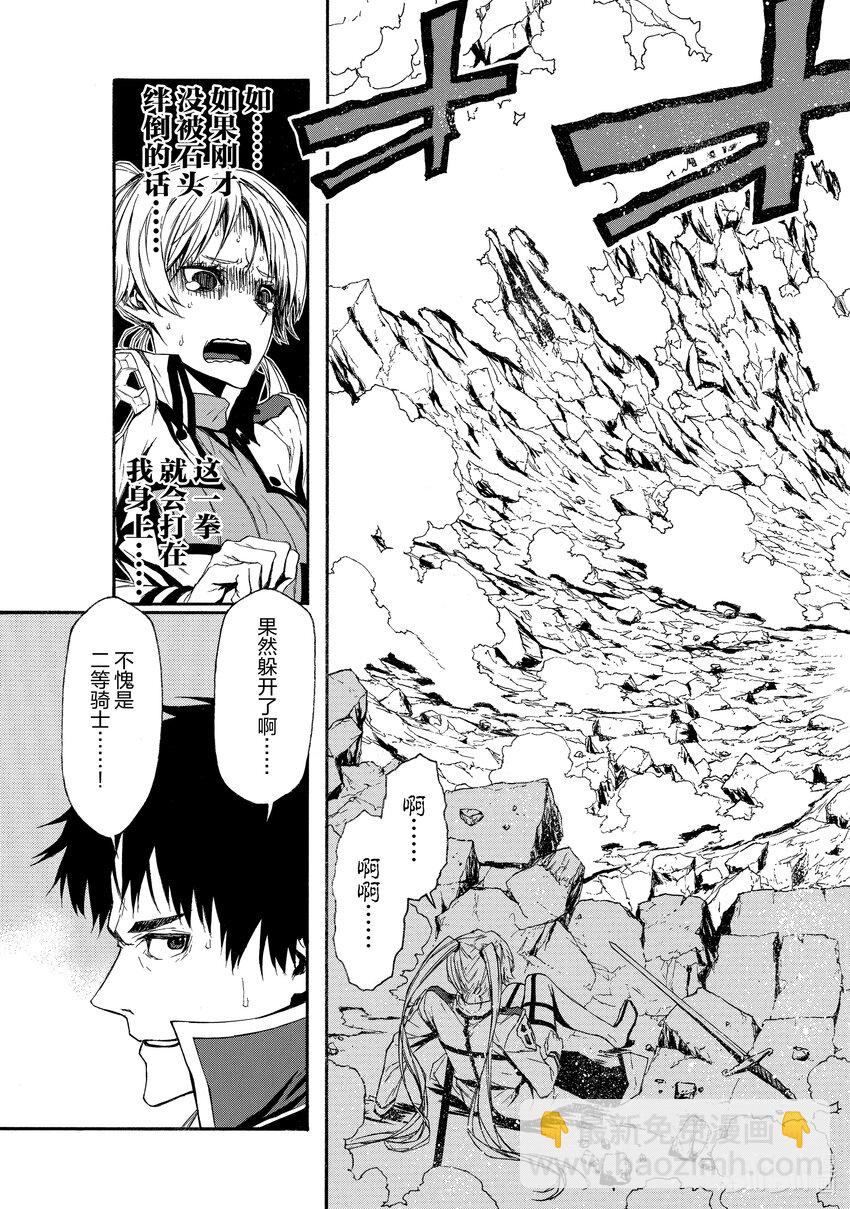《大叔新人冒险者，被最强小队往死里锻炼后变无敌了》第3话 攻击无效 第21页