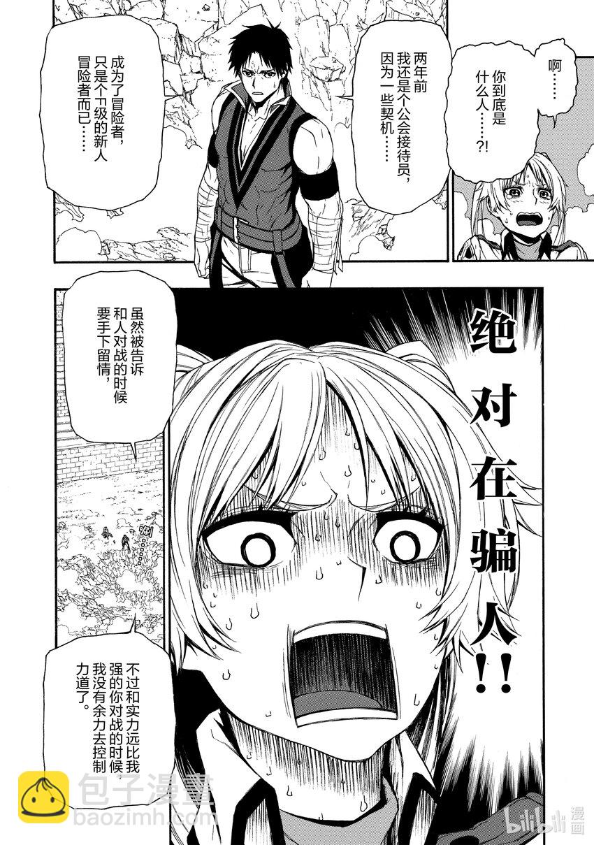 《大叔新人冒险者，被最强小队往死里锻炼后变无敌了》第3话 攻击无效 第22页