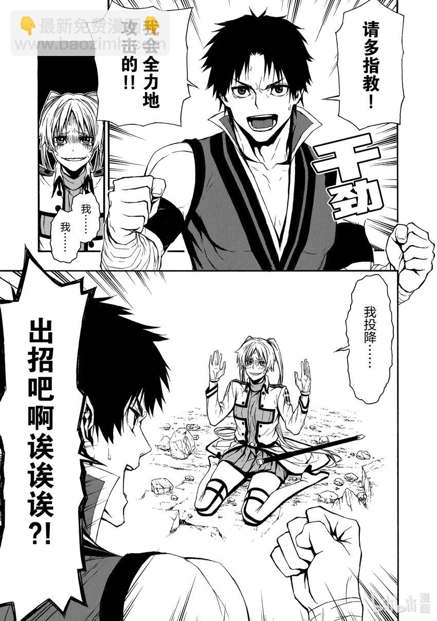 《大叔新人冒险者，被最强小队往死里锻炼后变无敌了》第3话 攻击无效 第23页