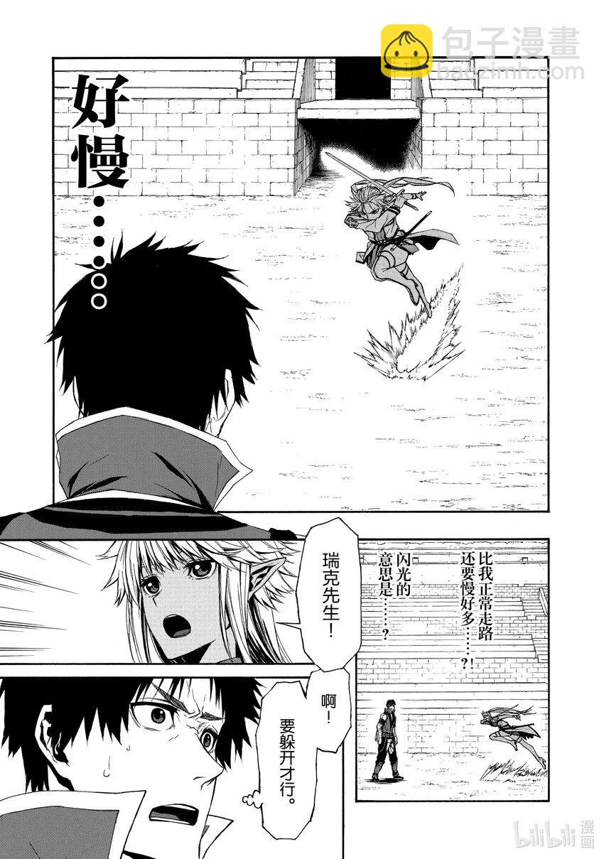 《大叔新人冒险者，被最强小队往死里锻炼后变无敌了》第3话 攻击无效 第3页