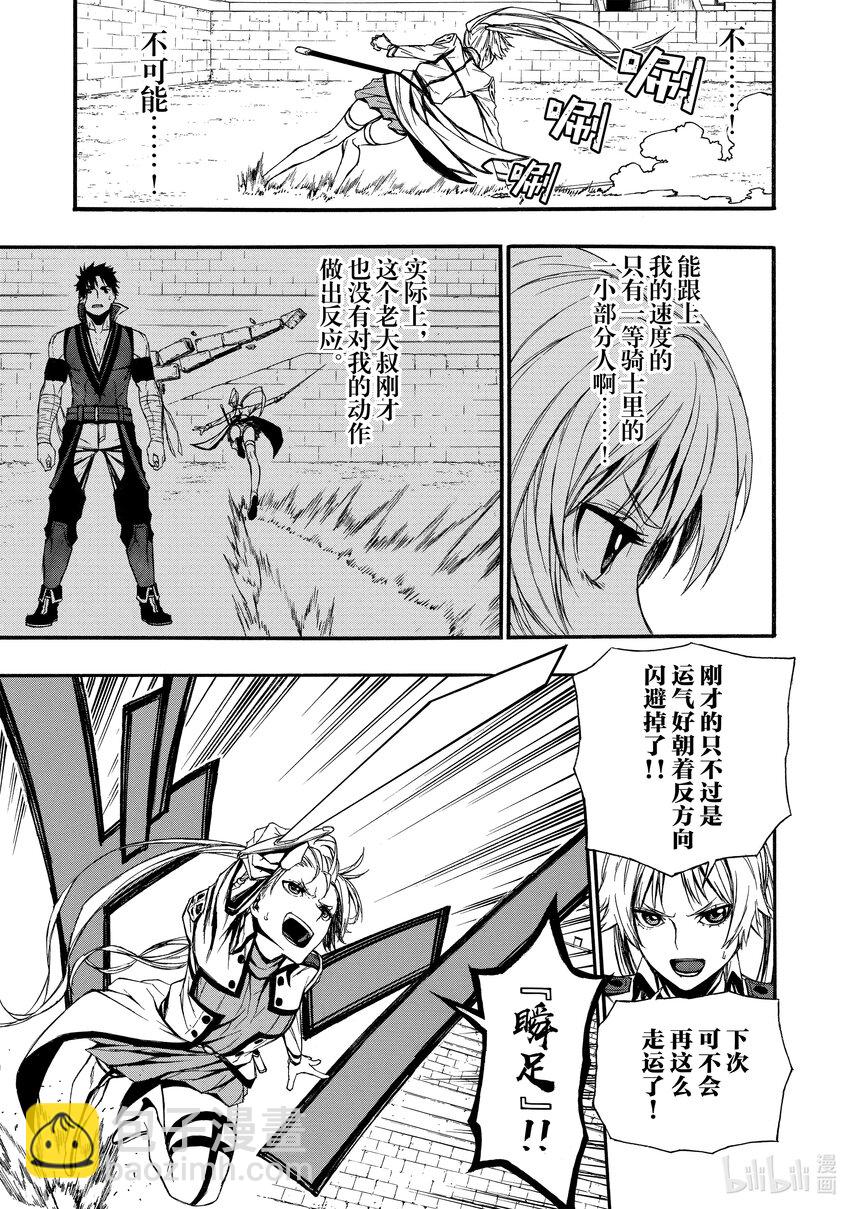 《大叔新人冒险者，被最强小队往死里锻炼后变无敌了》第3话 攻击无效 第5页