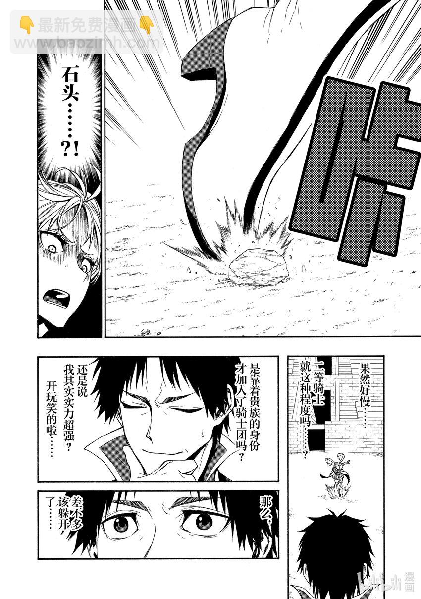 《大叔新人冒险者，被最强小队往死里锻炼后变无敌了》第3话 攻击无效 第6页