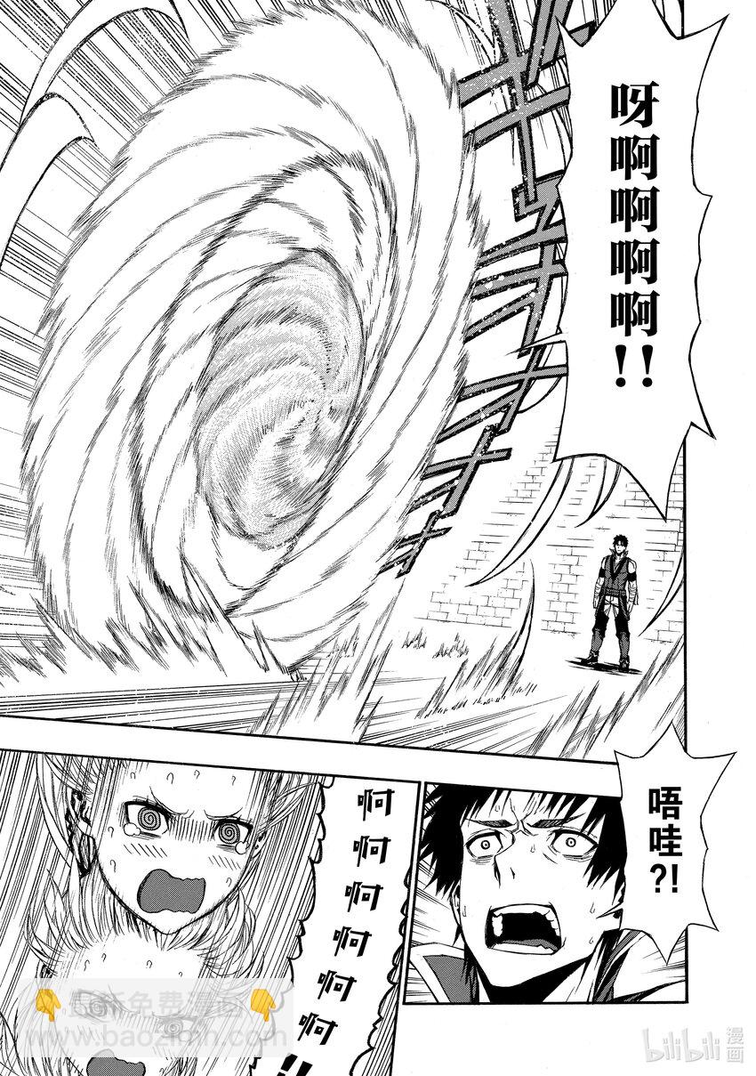 《大叔新人冒险者，被最强小队往死里锻炼后变无敌了》第3话 攻击无效 第7页