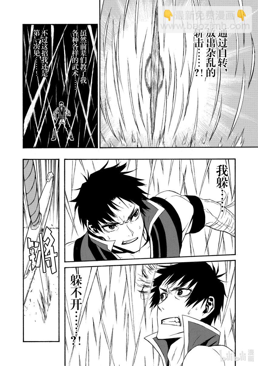 《大叔新人冒险者，被最强小队往死里锻炼后变无敌了》第3话 攻击无效 第8页