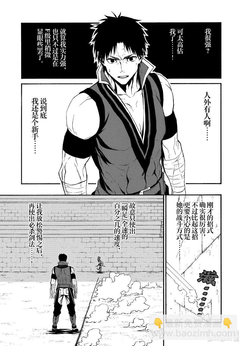 《大叔新人冒险者，被最强小队往死里锻炼后变无敌了》第3话 攻击无效 第9页