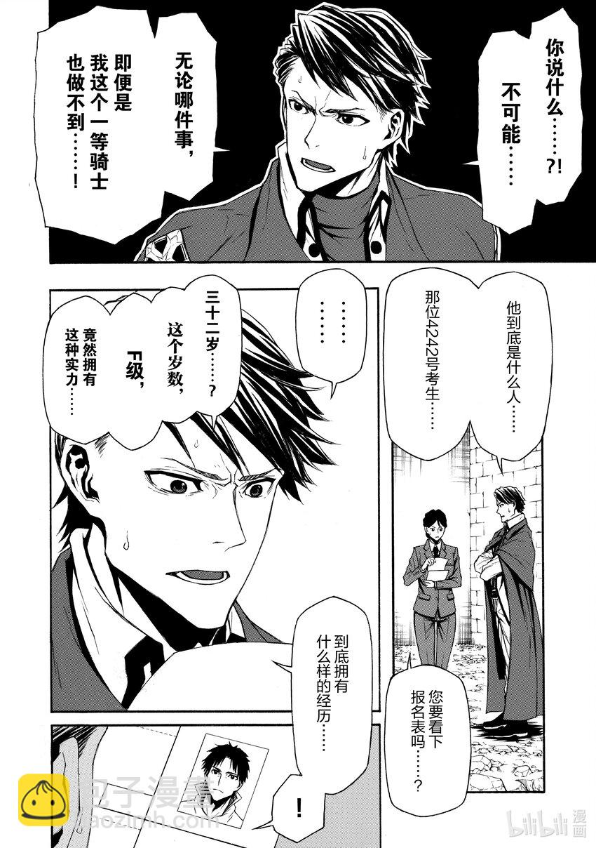 《大叔新人冒险者，被最强小队往死里锻炼后变无敌了》第2话 被十几岁的和二十几岁的找茬了 第10页