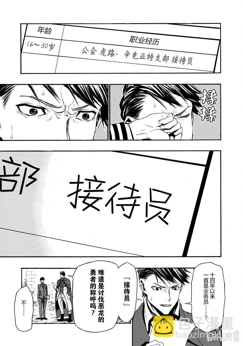 《大叔新人冒险者，被最强小队往死里锻炼后变无敌了》第2话 被十几岁的和二十几岁的找茬了 第11页