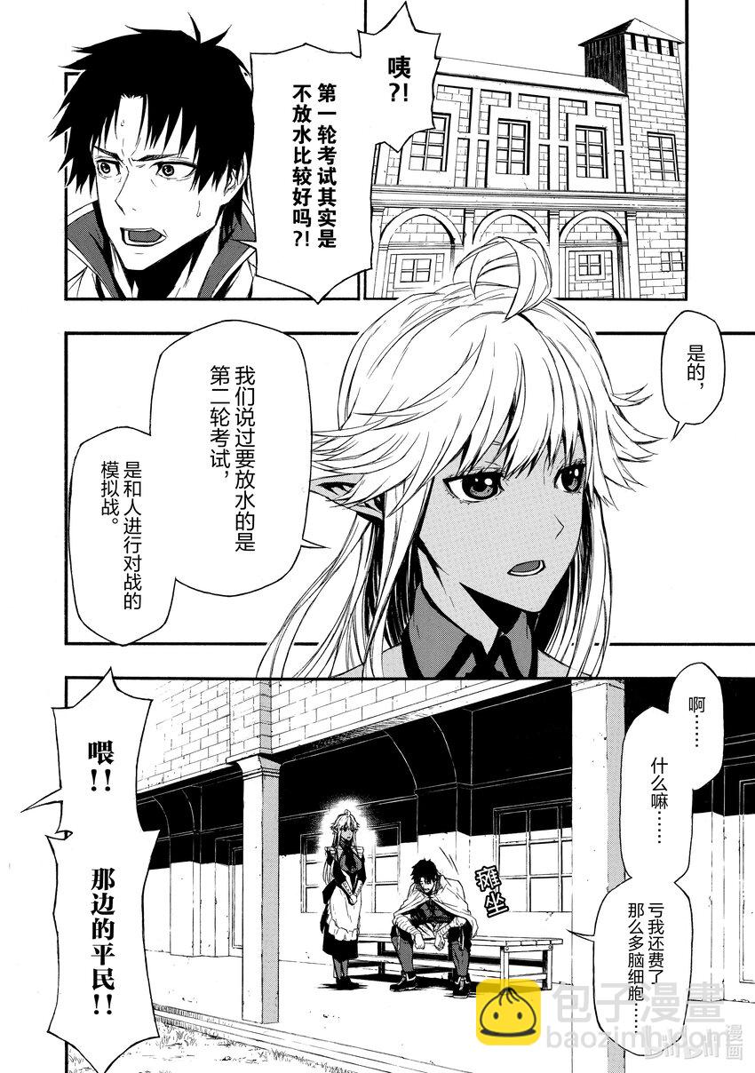 《大叔新人冒险者，被最强小队往死里锻炼后变无敌了》第2话 被十几岁的和二十几岁的找茬了 第12页