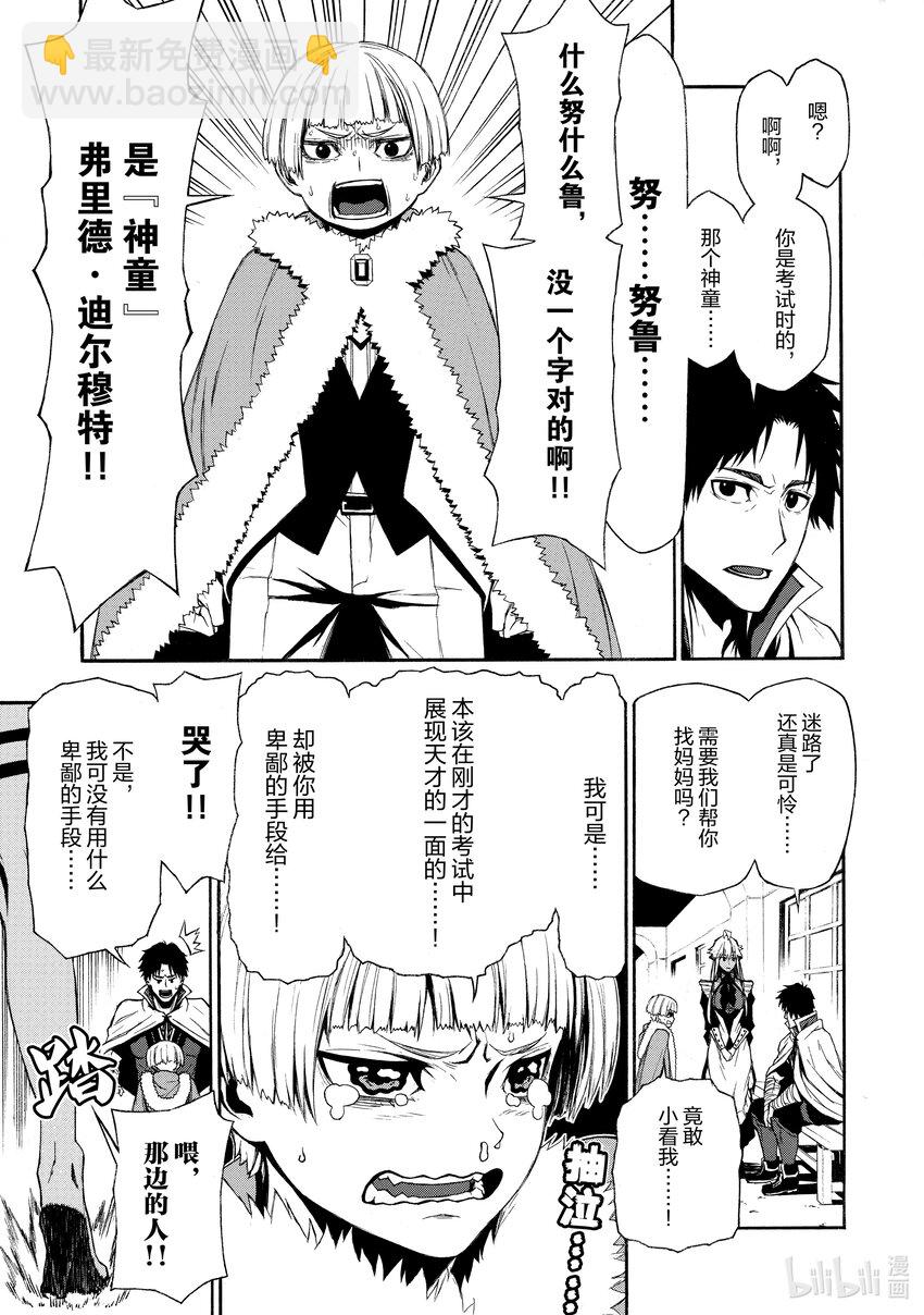 《大叔新人冒险者，被最强小队往死里锻炼后变无敌了》第2话 被十几岁的和二十几岁的找茬了 第13页
