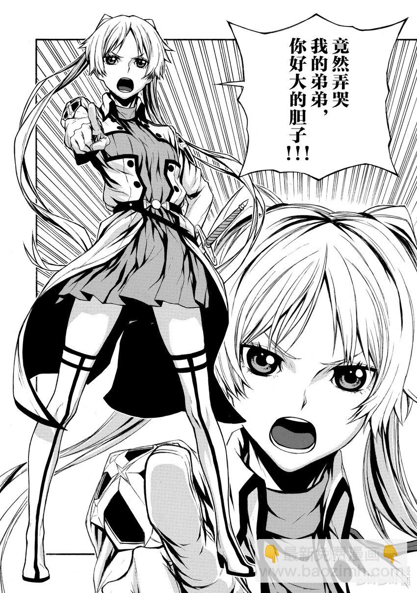 《大叔新人冒险者，被最强小队往死里锻炼后变无敌了》第2话 被十几岁的和二十几岁的找茬了 第14页