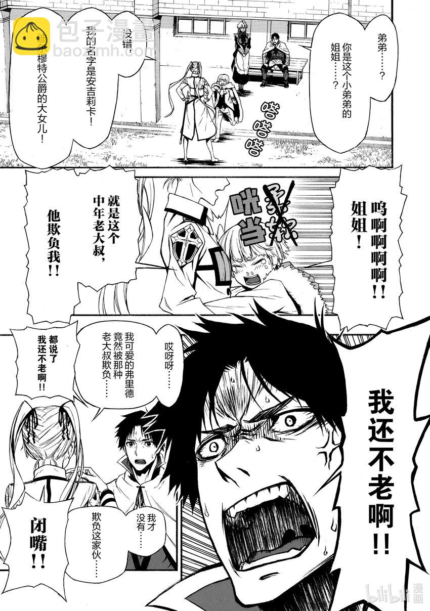 《大叔新人冒险者，被最强小队往死里锻炼后变无敌了》第2话 被十几岁的和二十几岁的找茬了 第15页