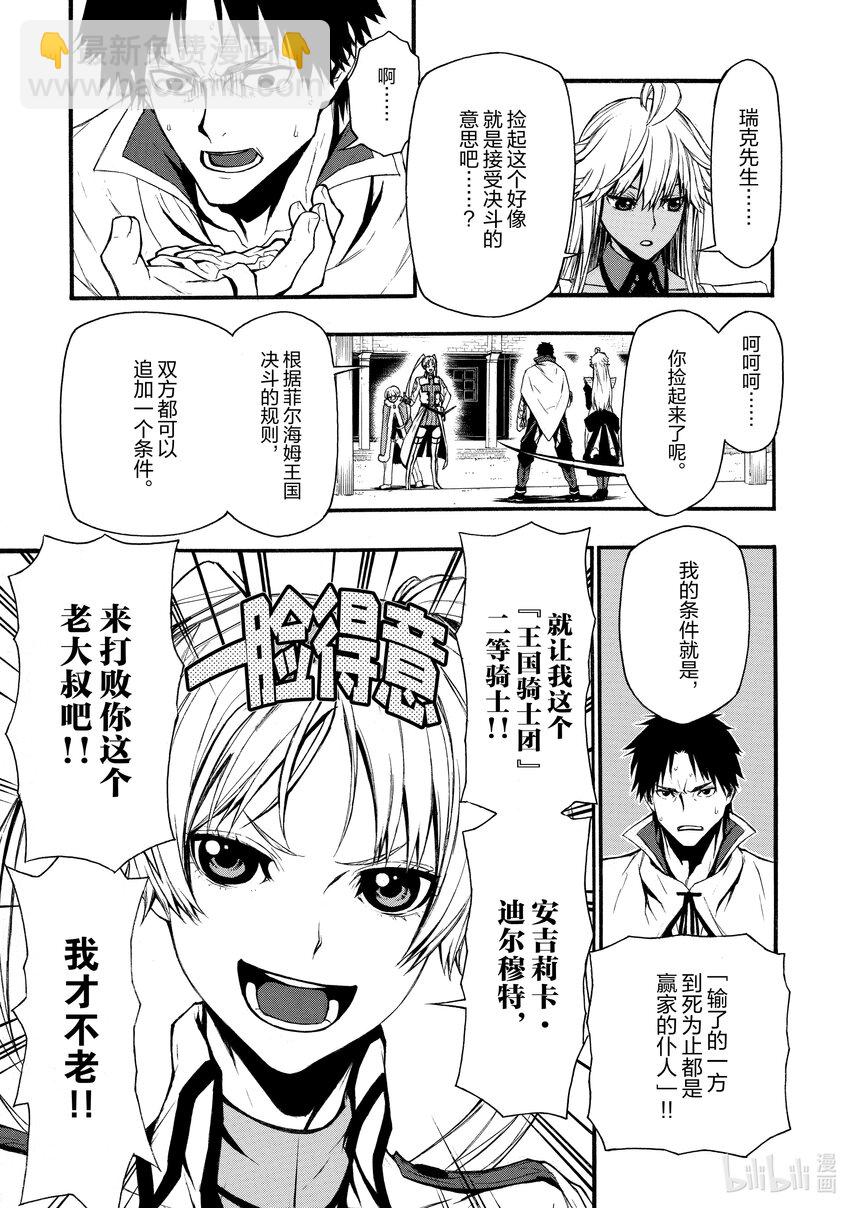 《大叔新人冒险者，被最强小队往死里锻炼后变无敌了》第2话 被十几岁的和二十几岁的找茬了 第17页