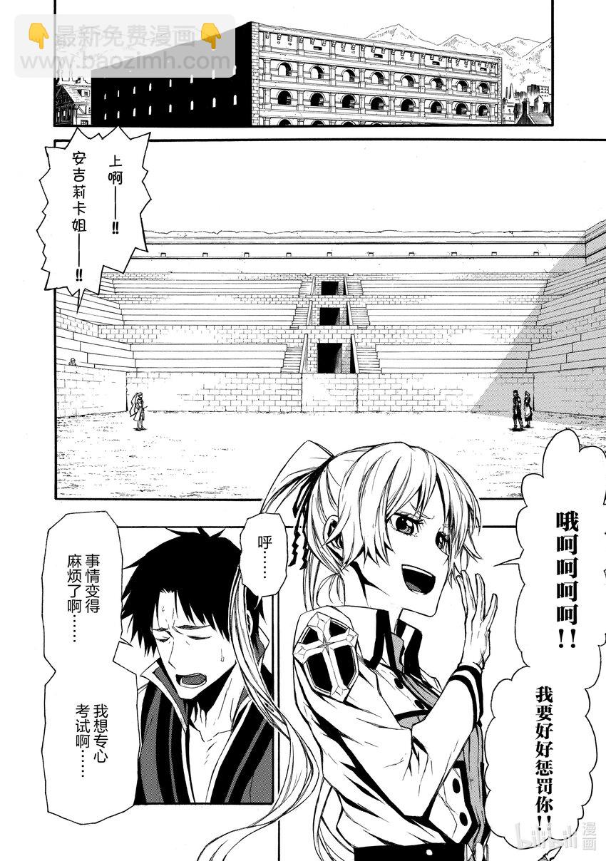 《大叔新人冒险者，被最强小队往死里锻炼后变无敌了》第2话 被十几岁的和二十几岁的找茬了 第18页