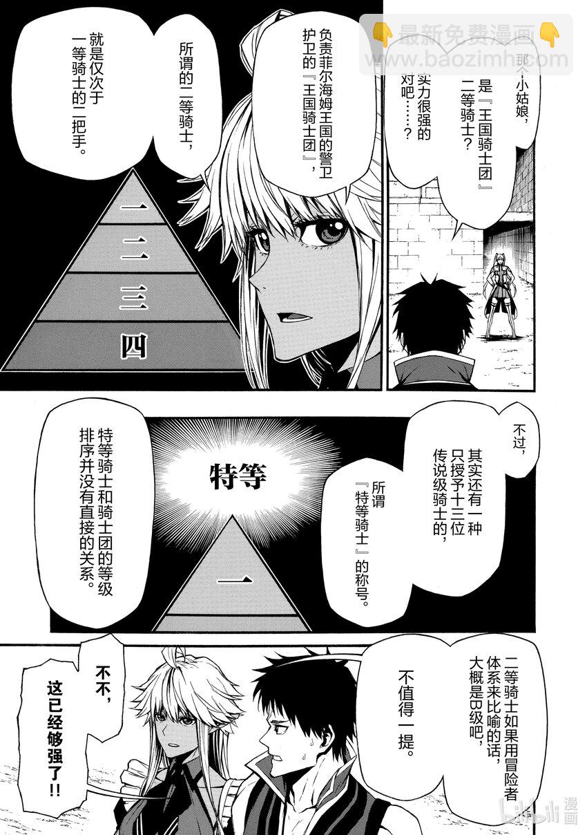《大叔新人冒险者，被最强小队往死里锻炼后变无敌了》第2话 被十几岁的和二十几岁的找茬了 第19页