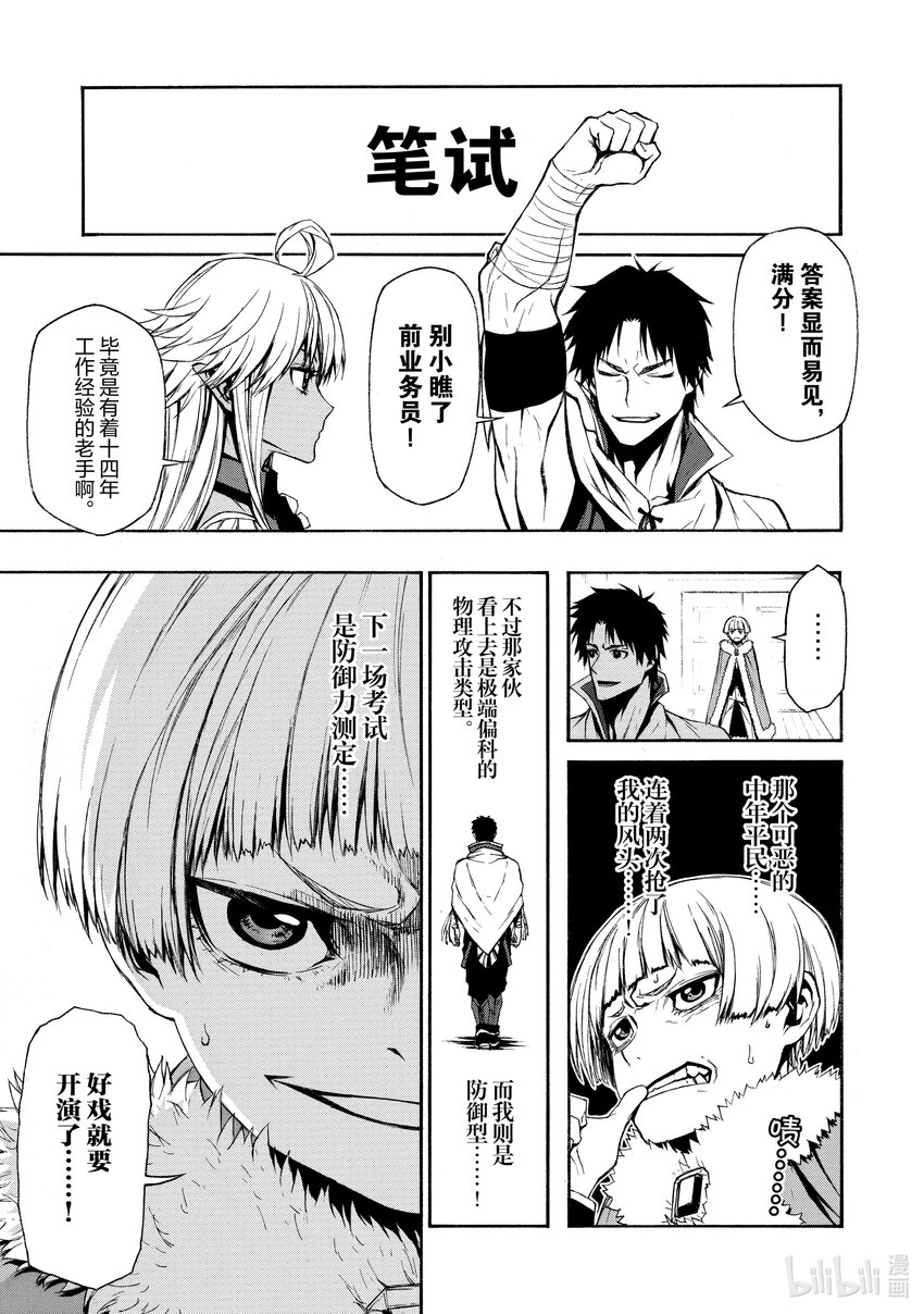 《大叔新人冒险者，被最强小队往死里锻炼后变无敌了》第2话 被十几岁的和二十几岁的找茬了 第1页