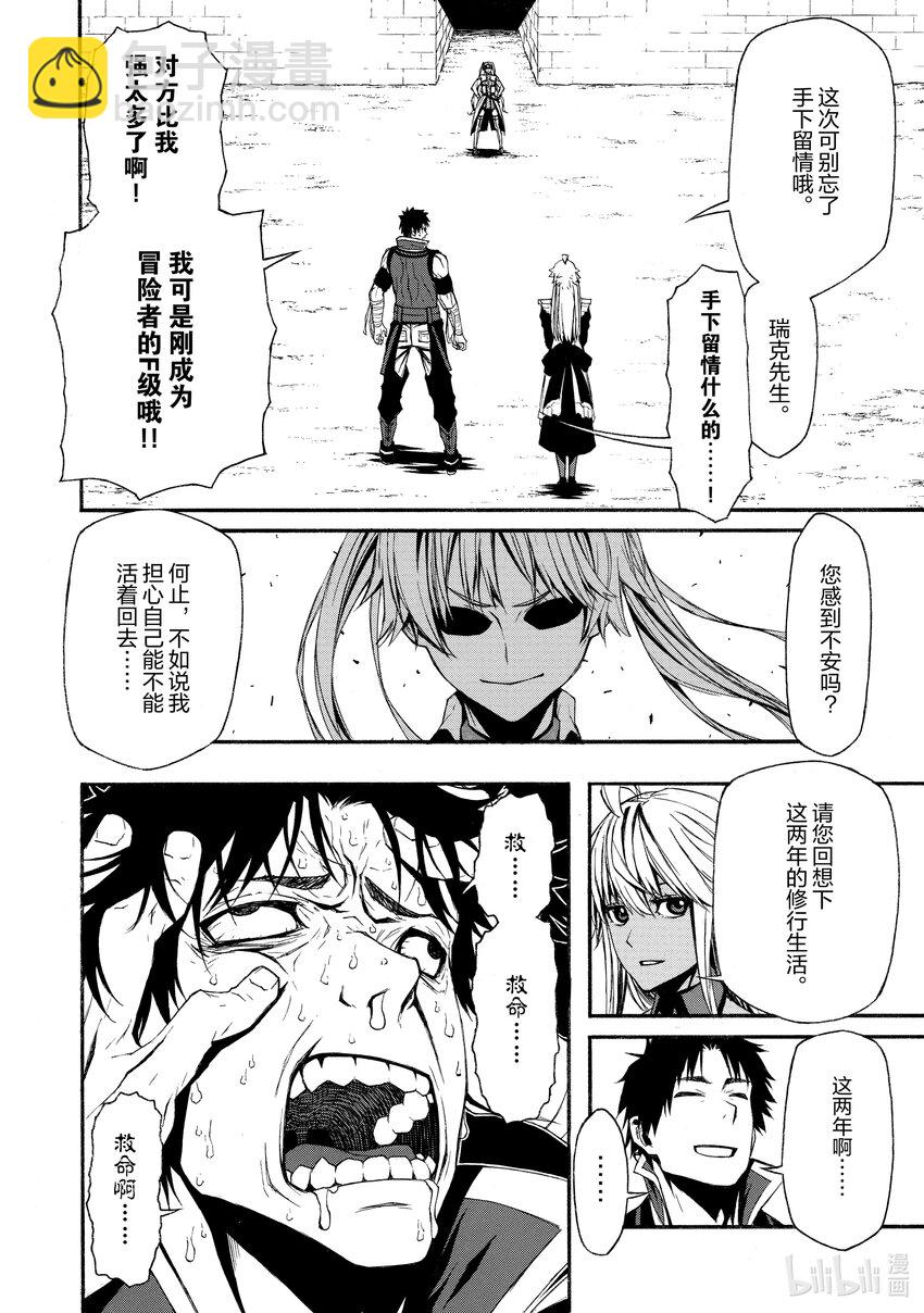 《大叔新人冒险者，被最强小队往死里锻炼后变无敌了》第2话 被十几岁的和二十几岁的找茬了 第20页