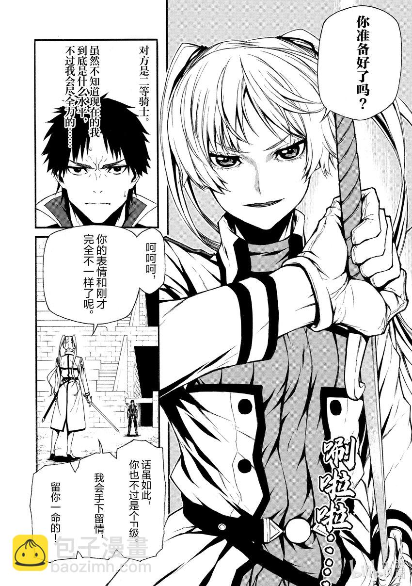 《大叔新人冒险者，被最强小队往死里锻炼后变无敌了》第2话 被十几岁的和二十几岁的找茬了 第22页