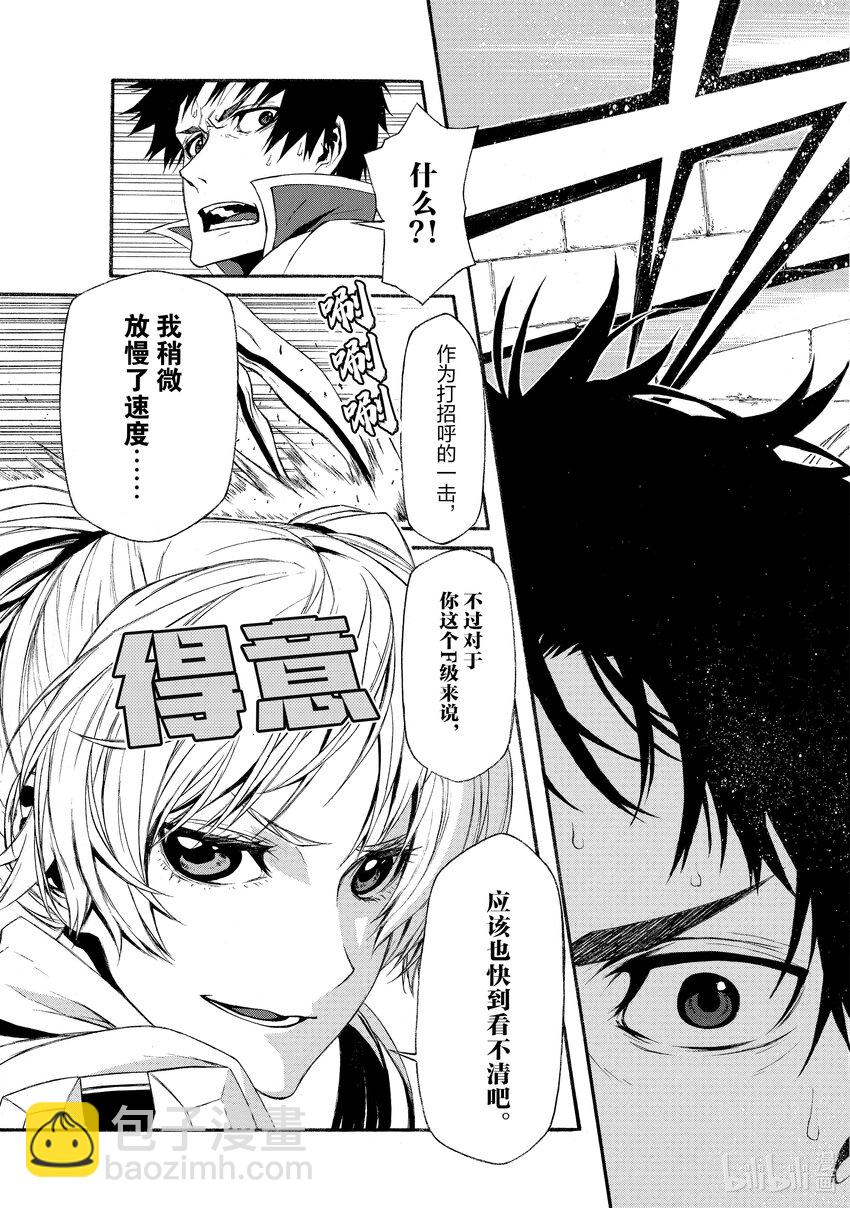 《大叔新人冒险者，被最强小队往死里锻炼后变无敌了》第2话 被十几岁的和二十几岁的找茬了 第25页